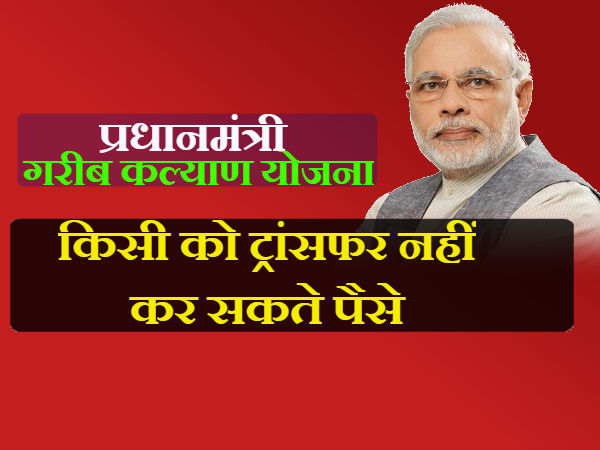 किसी को ट्रांसफर नहीं कर सकते पैसे 