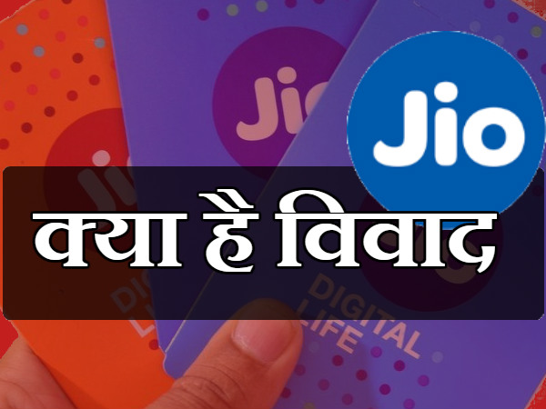 क्या है विवाद