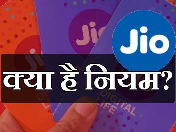 क्या है नियम 