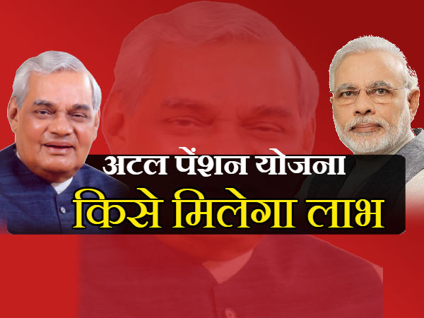 किसे मिलेगा लाभ