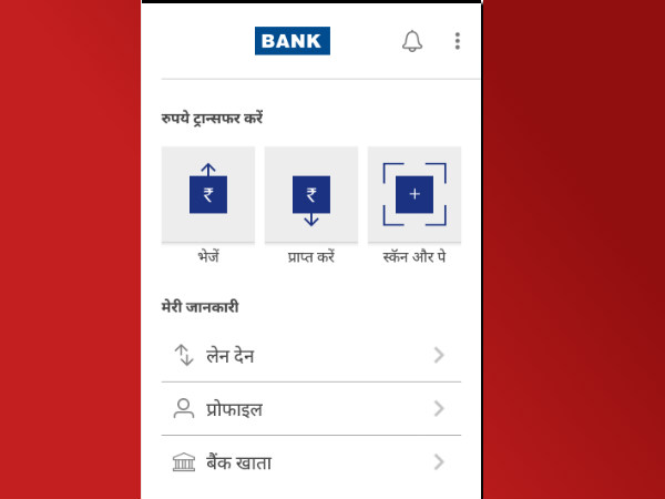 क्या सुविधा देता है भीम एप 