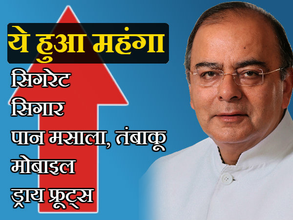 ये चीजें हुईं महंगी