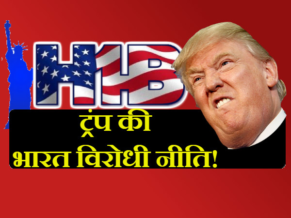 क्या है  H-1B वीजा