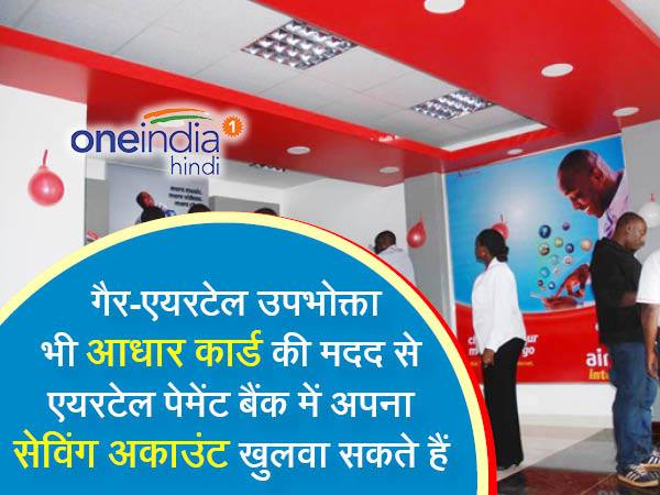 एयरटेल बैंकिंग सेविंग खाता