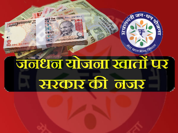 जनधन खाते के लिए भी पैन जरूरी