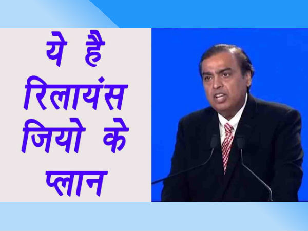 जियो का आगे का क्या होगा प्लान ?