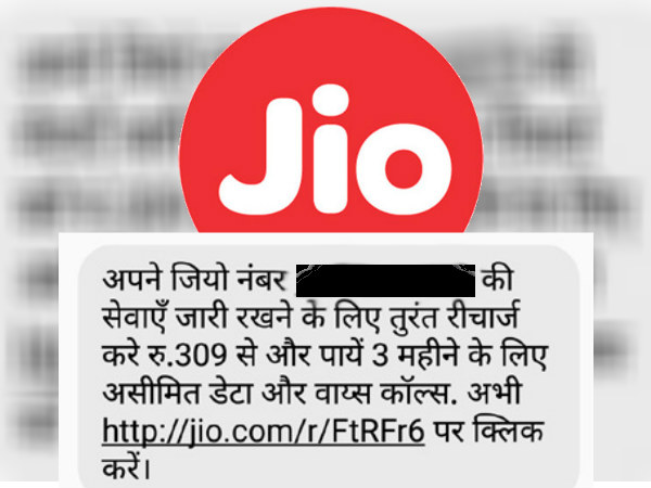 मैसेज के जरिए रीचार्ज करने की अपील 