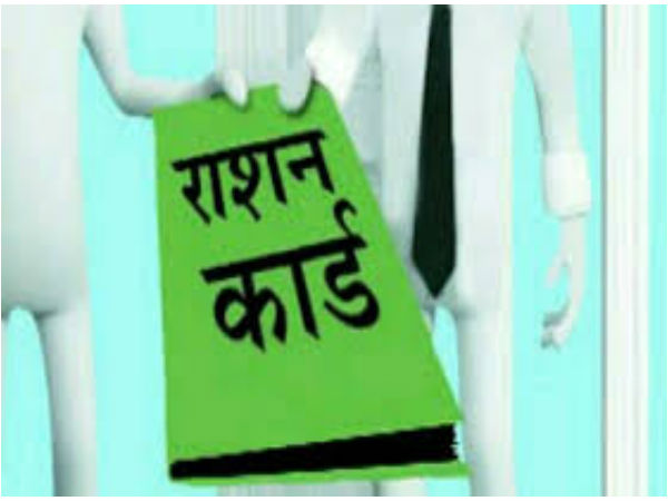 राशन कार्ड के लिए पात्रता 