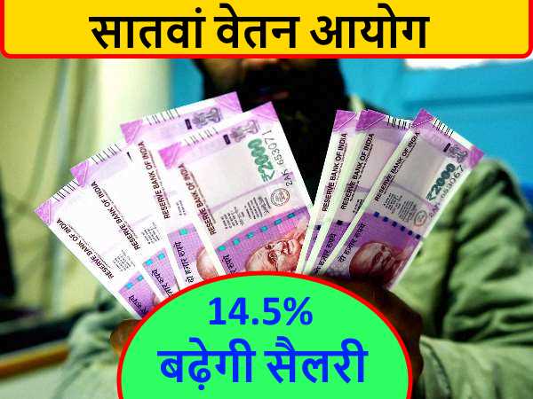 भत्‍तों में हो सकता है संशोधन 