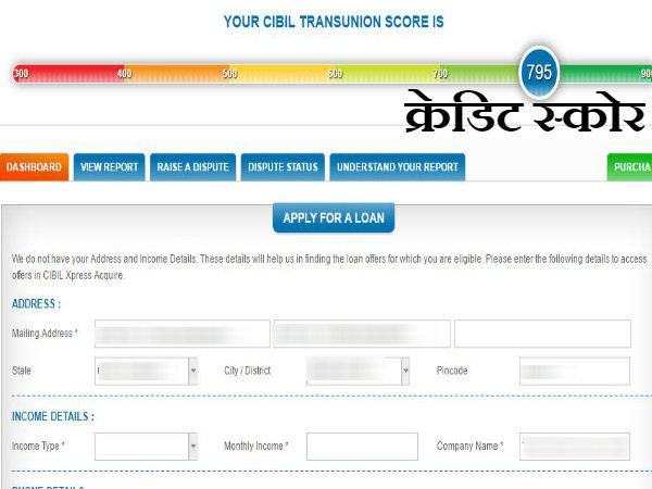 क्रेडिट रिपोर्ट को ट्रैक करते रहें