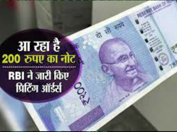 कैसा होगा 200 रुपए का नोट