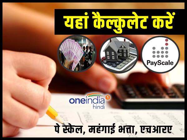 इस तरह कैल्‍कुलेट कर सकते हैं HRA