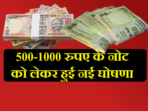 8 नवंबर को हुई थी नोटबंदी की घोषणा