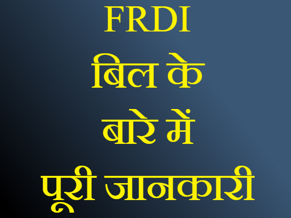 क्या है बिल 