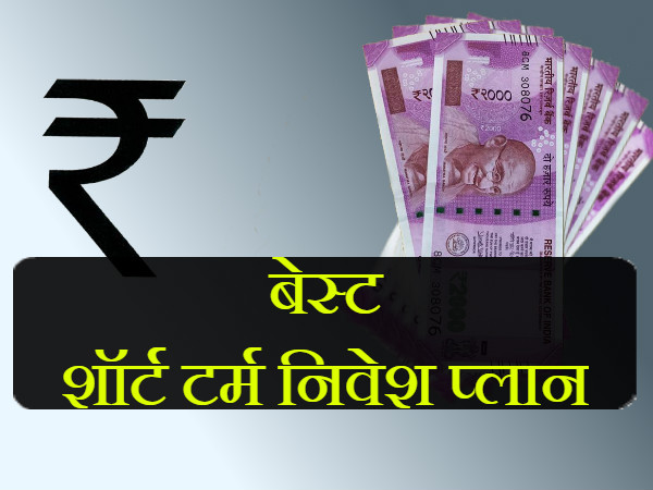 अल्ट्रा शॉर्ट टर्म फंडस