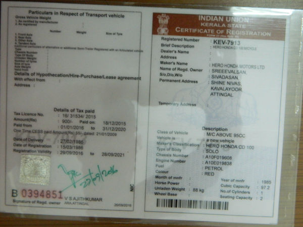 डुप्‍लीकेट आरसी कार्ड 