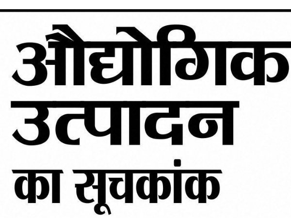 जारी हुए आंकड़े