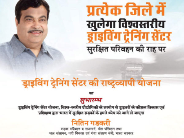 मॉडल ड्राईविंग प्रशिक्षण केंद्र की स्थापना