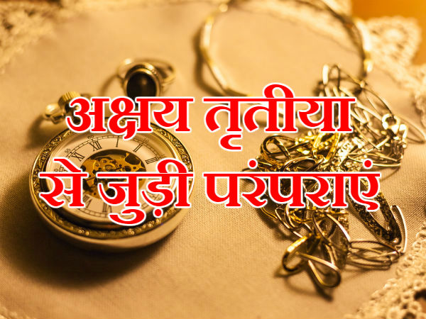 अक्षय तृतीया के बारे में 