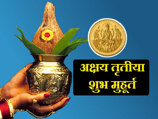 शुभ मुहूर्त