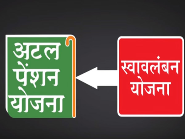 अटल पेंशन योजना