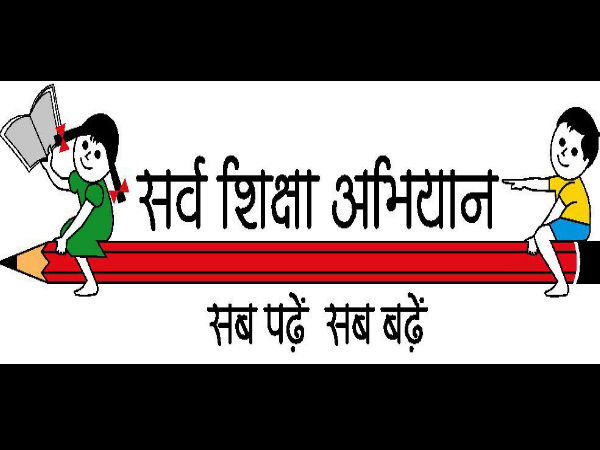 5. सर्व शिक्षा अभियान