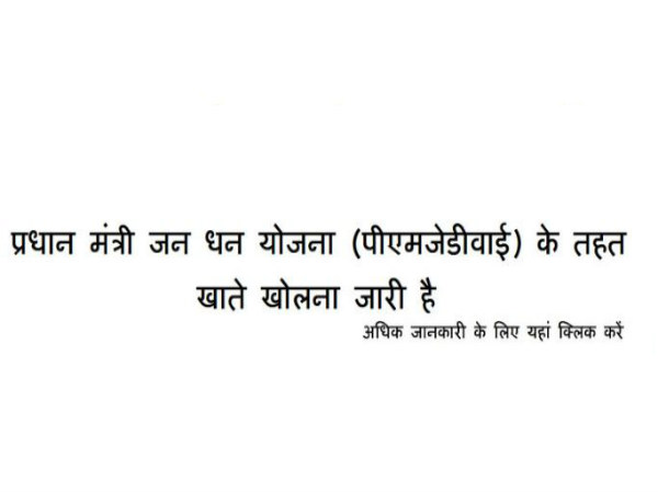 53 फीसदी खाताधारक मह‍िलाएं हैं