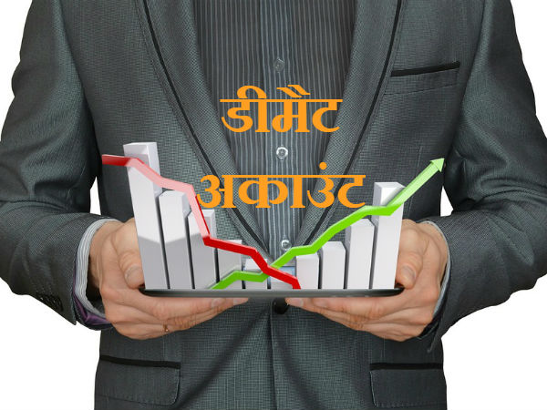 ऐसे बदल सकते हैं शेयरों को डीमैट में 