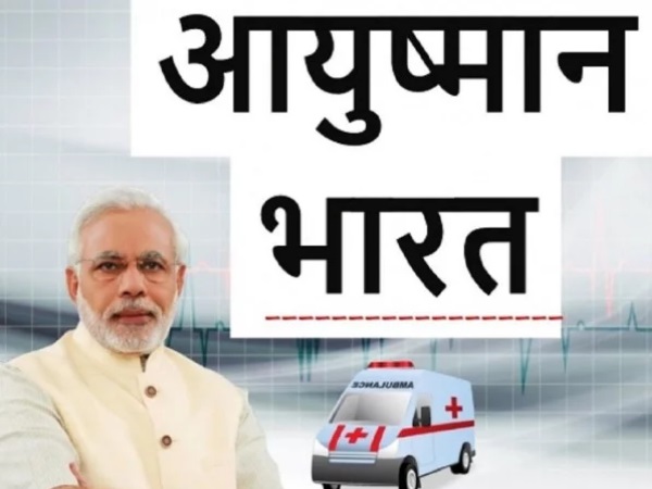 आयुष्मान भारत (Ayushman Bharat)का बढ़ेगा दायरा 