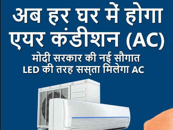 सस्ता एसी कैसे मुमकिन है ? जानें यहां 