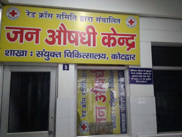 जनऔषधि केंद्र खोलने के लिए आवश्‍यक चीजें 