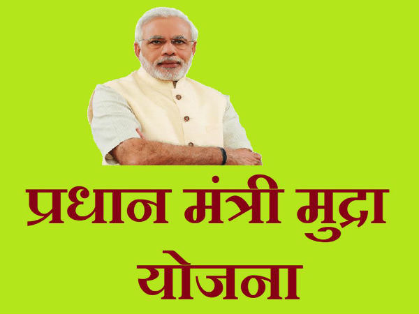  3 कैटेगरी में मुद्रा लोन 