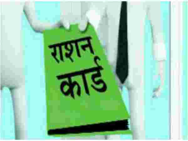  अपडेट रखें राशन कार्ड