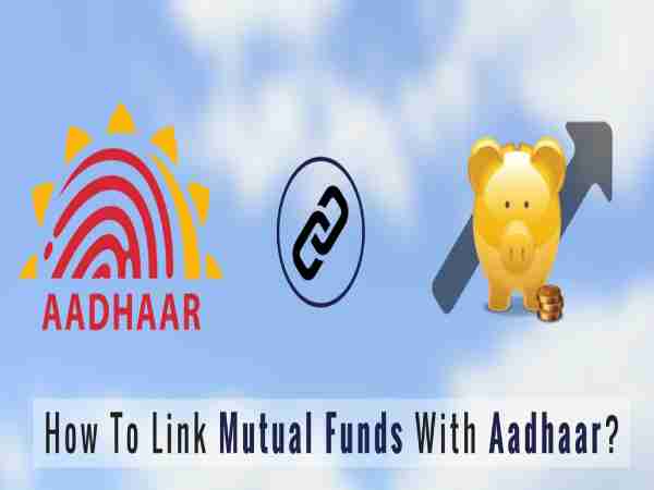  म्यूच्यूअल फंड को आधार से एसएमएस के जर‍िए ल‍िंक करें