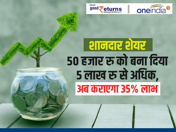 कितना दे सकता है रिटर्न