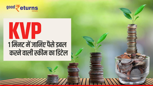 Know the complete details of KVP