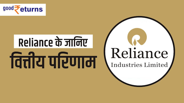 reliance-industries-quarterly-financial-results