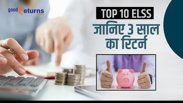 top-10-elss-mutual-funds