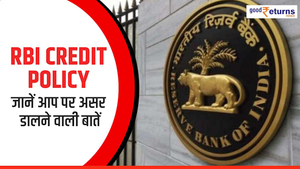 complete-detail-of-rbi-credit-policy