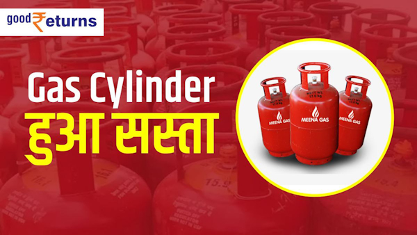 commercial-gas-cylinder-became-cheaper