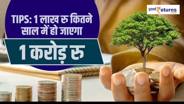 In how many years will Rs 1 lakh become Rs 1 crore