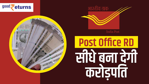 How to make big fund from post office RD