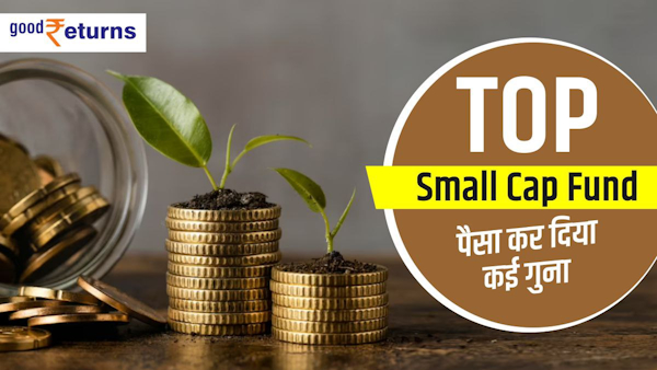 Top 10 Small Cap Mutual Funds