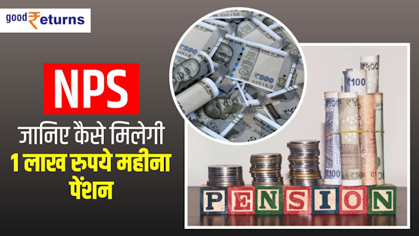 Take pension of Rs 1 lakh per month from NPS