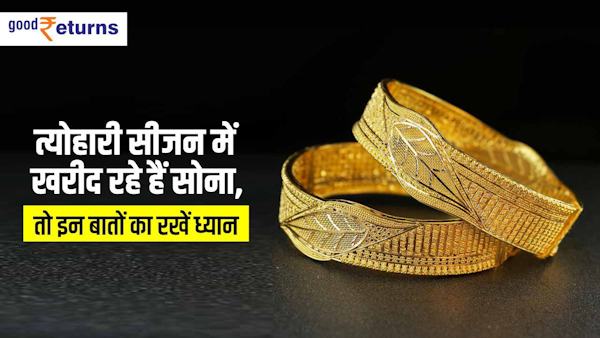 Take these precautions while buying gold