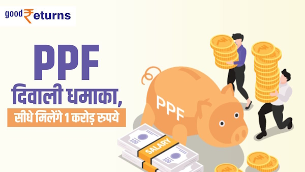How to create a fund of Rs 1 crore from PPF