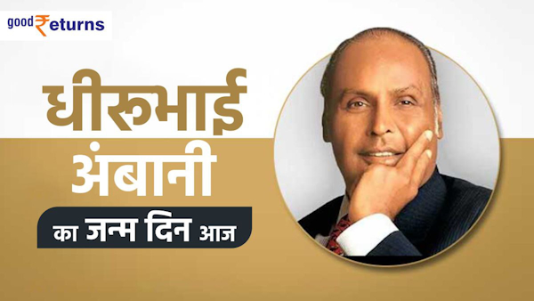 Dhirubhai Ambani Birthday