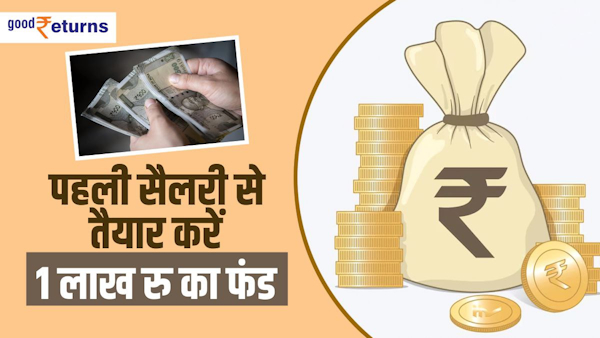 How to easily prepare a fund of Rs 1 lakh