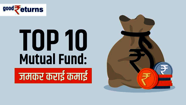 Top 10 Tax Saving Mutual Funds in India