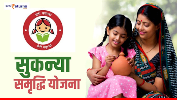 Sukanya Samriddhi Yojana Benefits